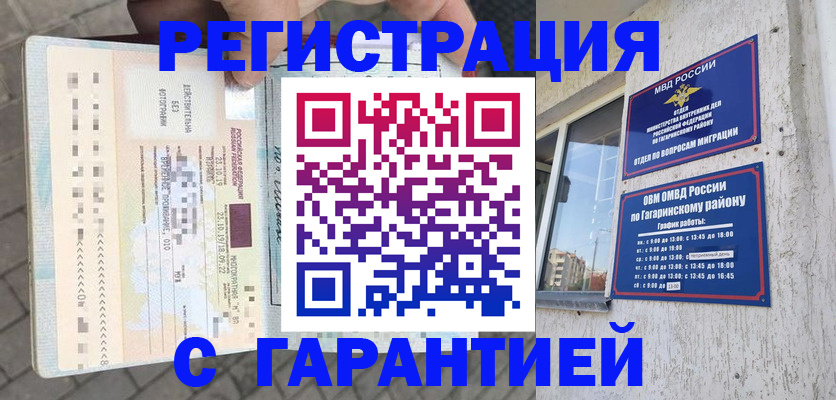 временная регистрация 2025 в Кургане