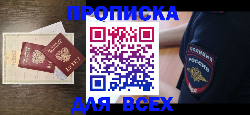 временная регистрация поиск в Кургане
