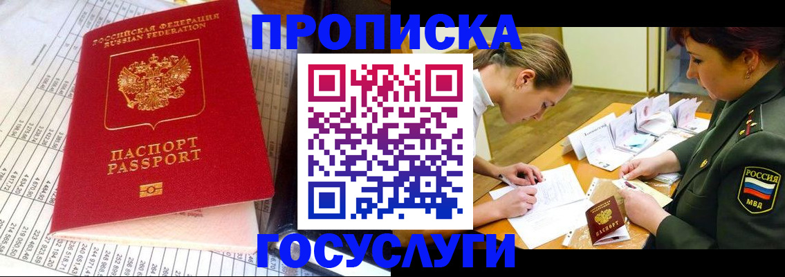 купить прописку в Кургане